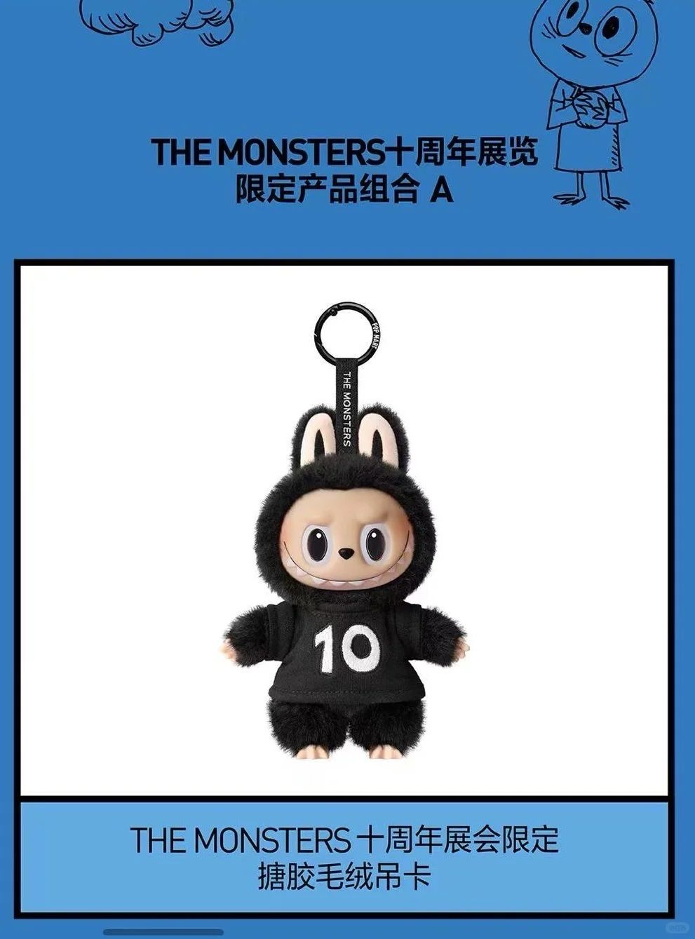 LABUBU 10th ANNIVERSARY GIFT SET, EXCLUSIVE EDITION!
