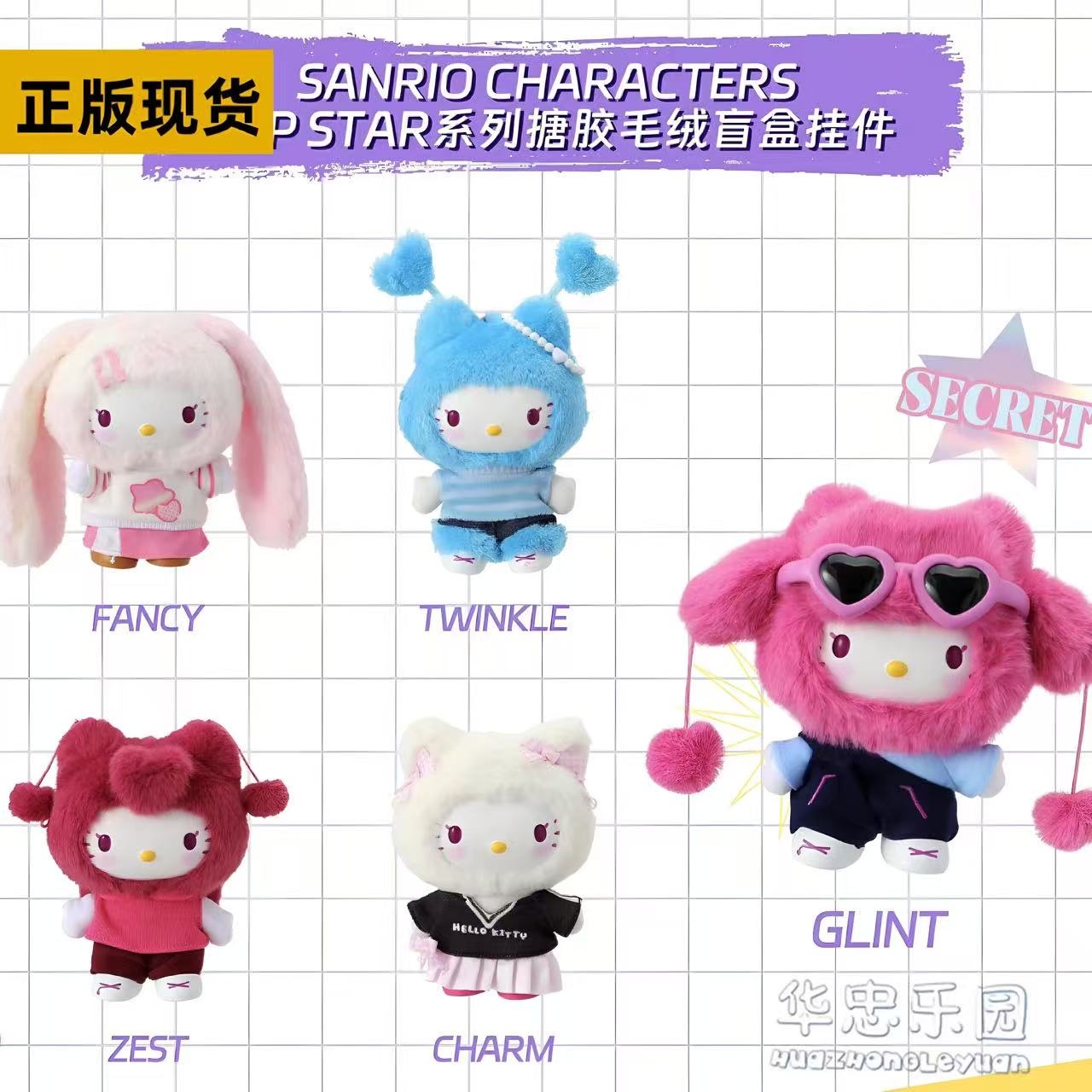 Sanrio Characters Pop Star-Hello Kitty Sereis Blind Box Plush Doll