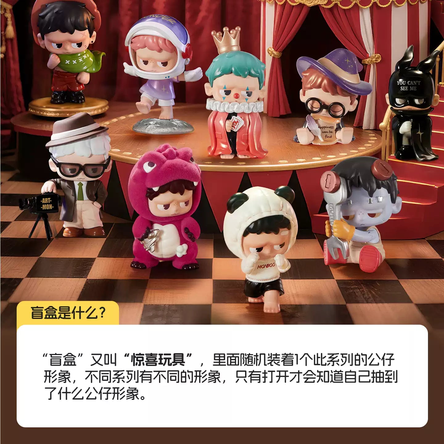 Monboo Theater Story Series Figure Blind Box