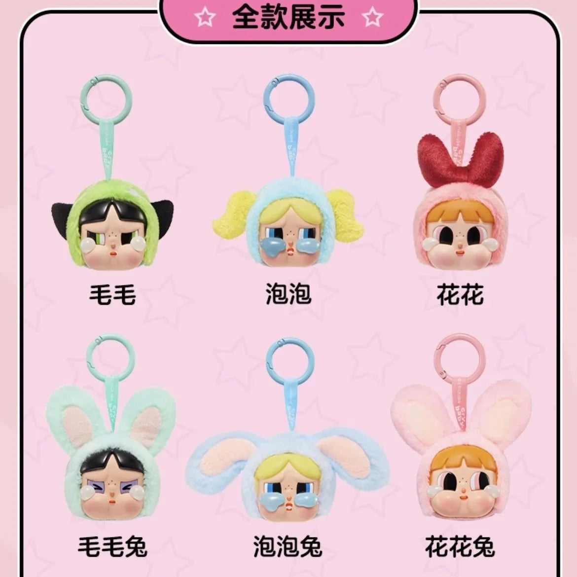 Crybaby x The Powerpuff Girls Vinyl Face Series Plush Dolls, Blind Box
