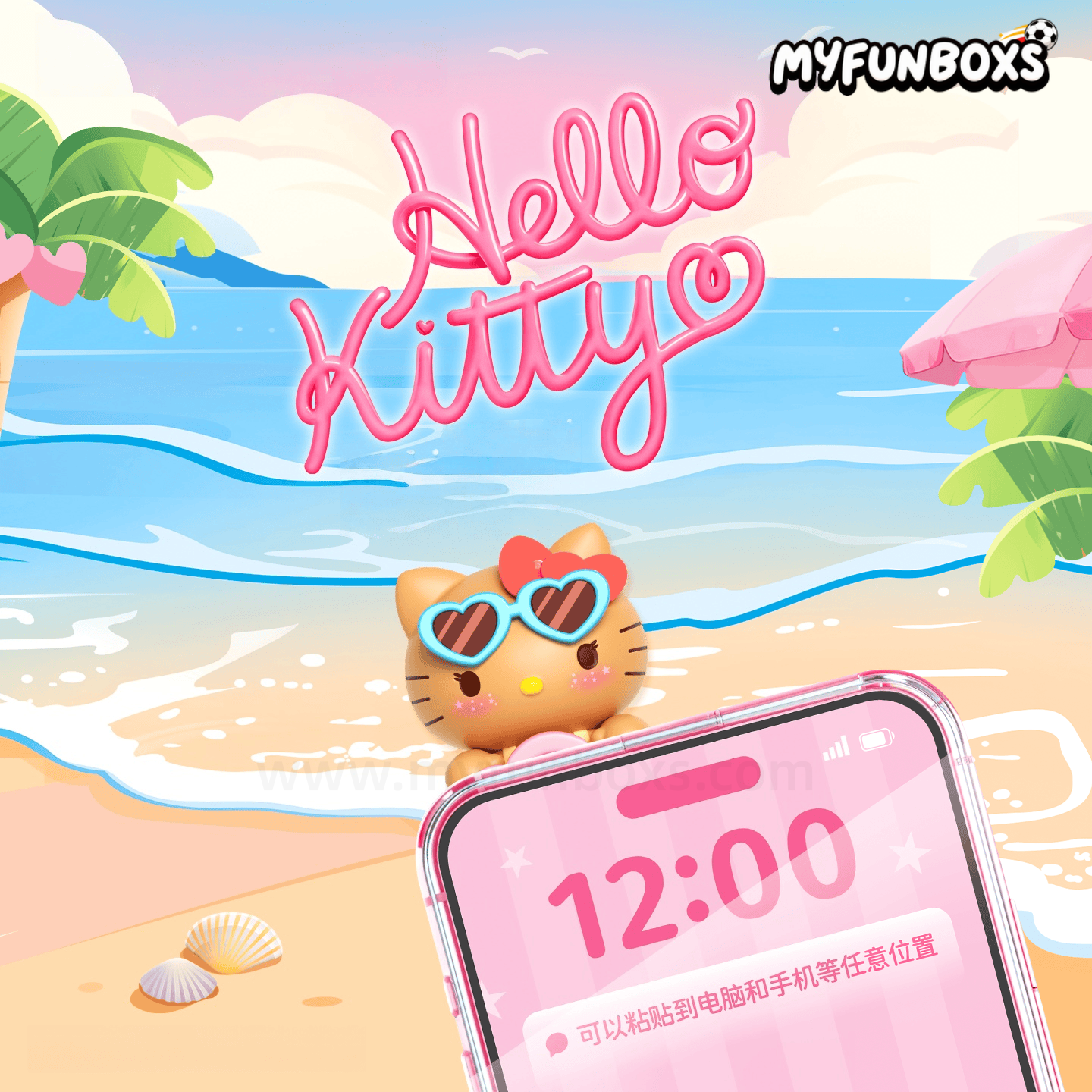 Sanrio Hello Kitty Beach Day Tan Series blind bag