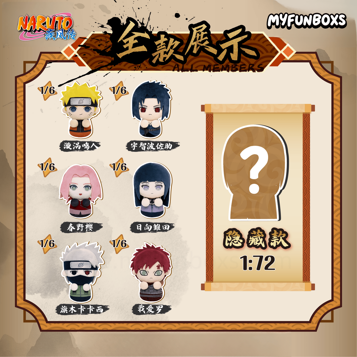 Naruto Shippuden plush doll blind box