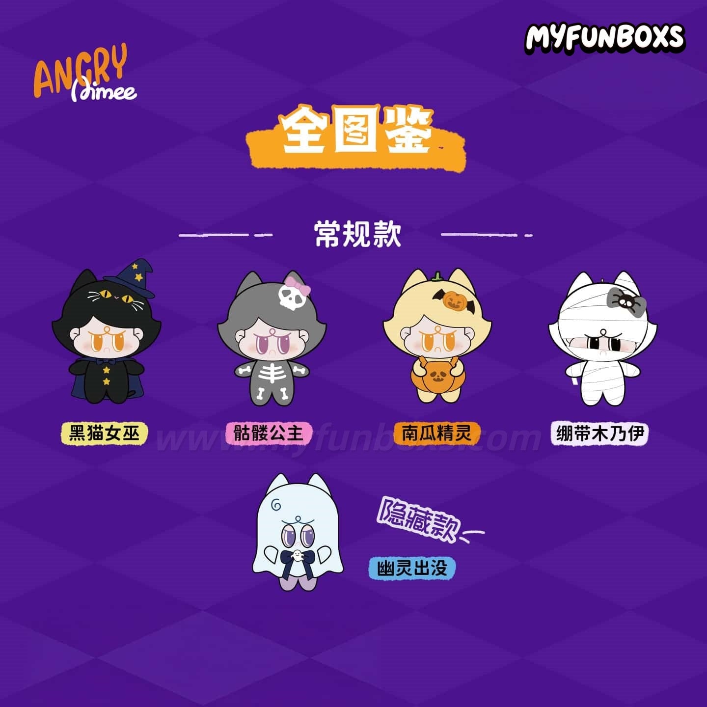 ANGRY AIMEE HALLOWEEN Prank Party Series Plush Keychain Blind Box