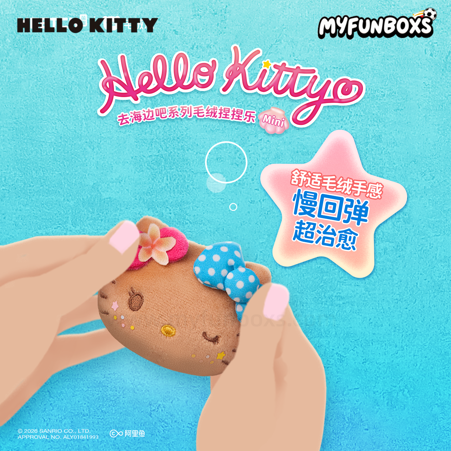 Hello Kitty Let's Go to the Beach Series Plush Squishy Blind Box(PRE-ORDER)