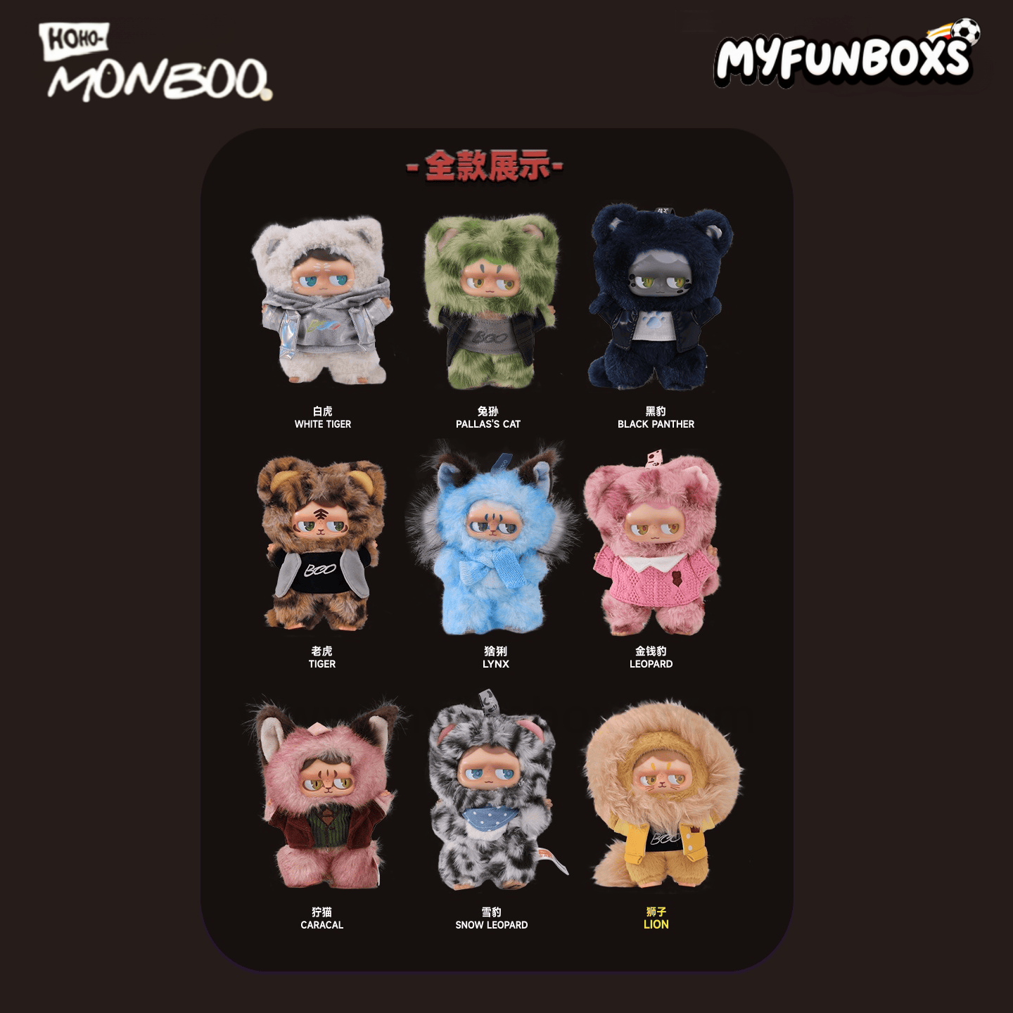 MONBOO Cat Star Series plush blind box.