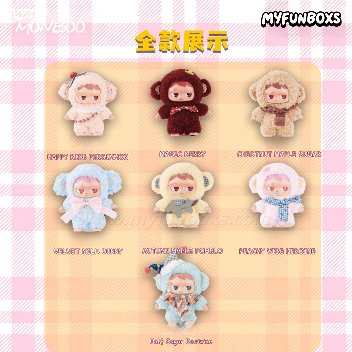 MONBOO Mini Candy House Series plush pendant blind box