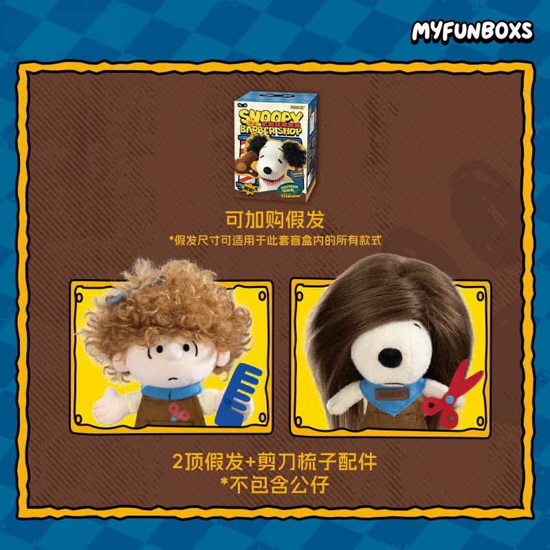 Peanuts Snoopy Hair Salon Series Plush Keychain Blind Box