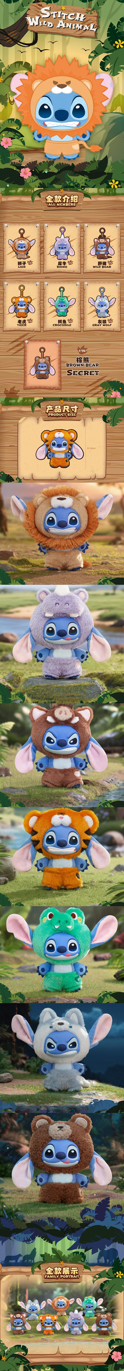 DSN Stitch Wild Animal Series Plush,Blind Box