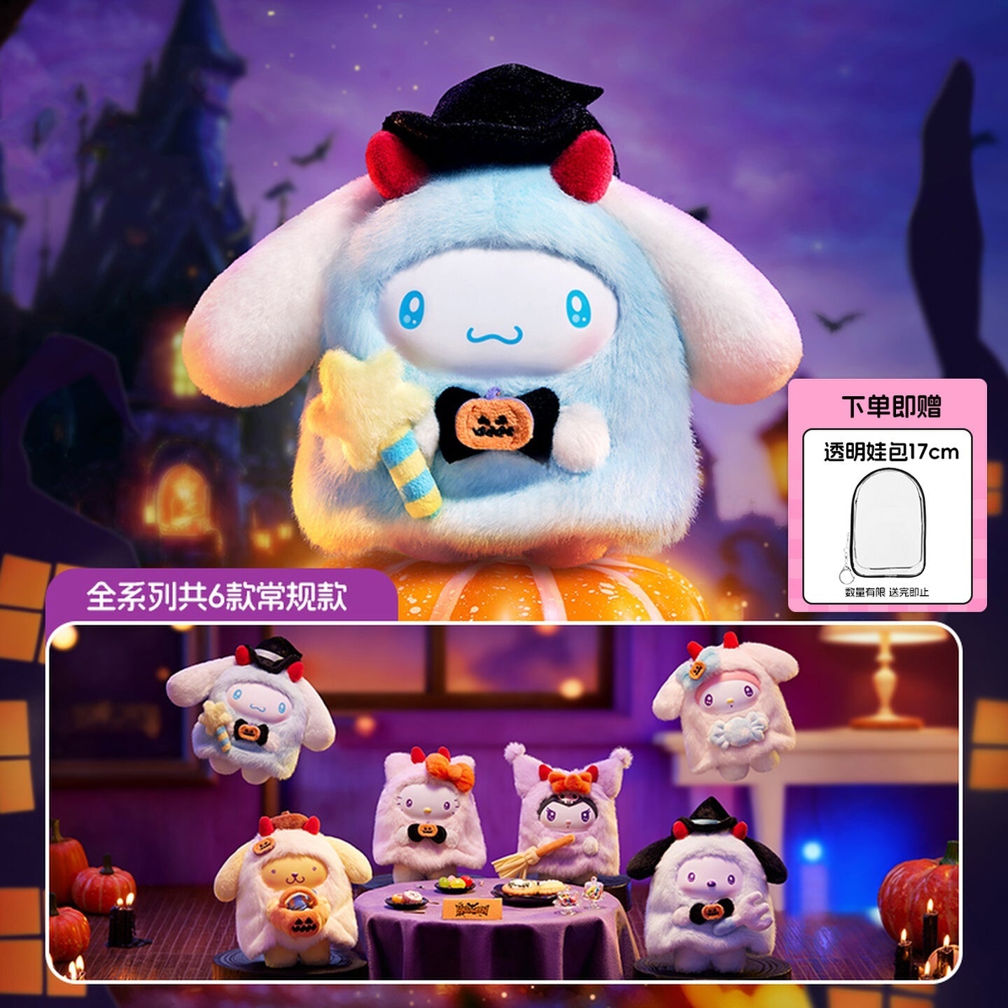 SANRIO Halloween Series Plush Dolls