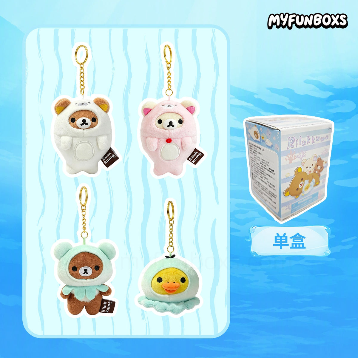 Rilakkuma Sea Series Plush Blind Box