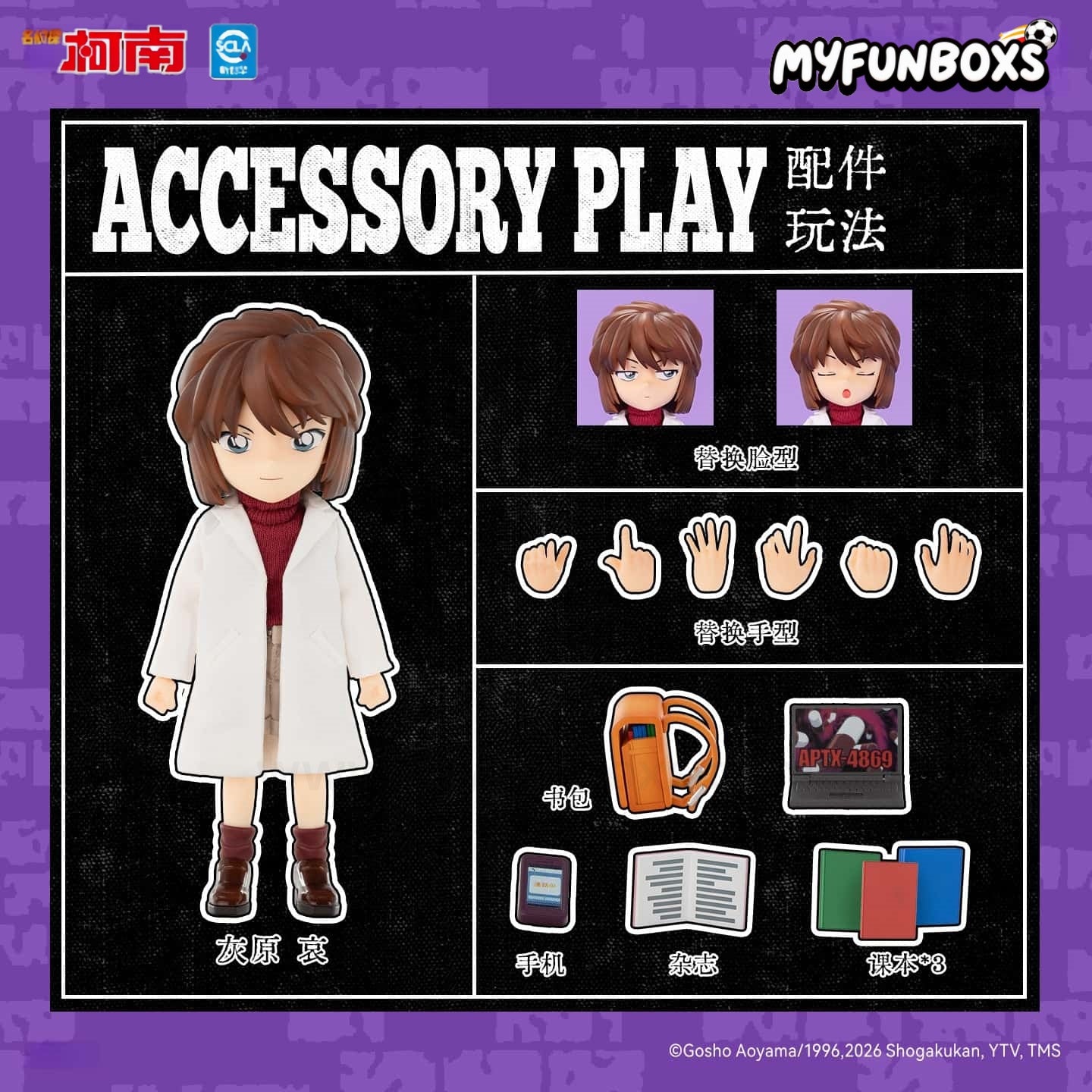 GONG Detective Conan Haibara Ai Action Figure