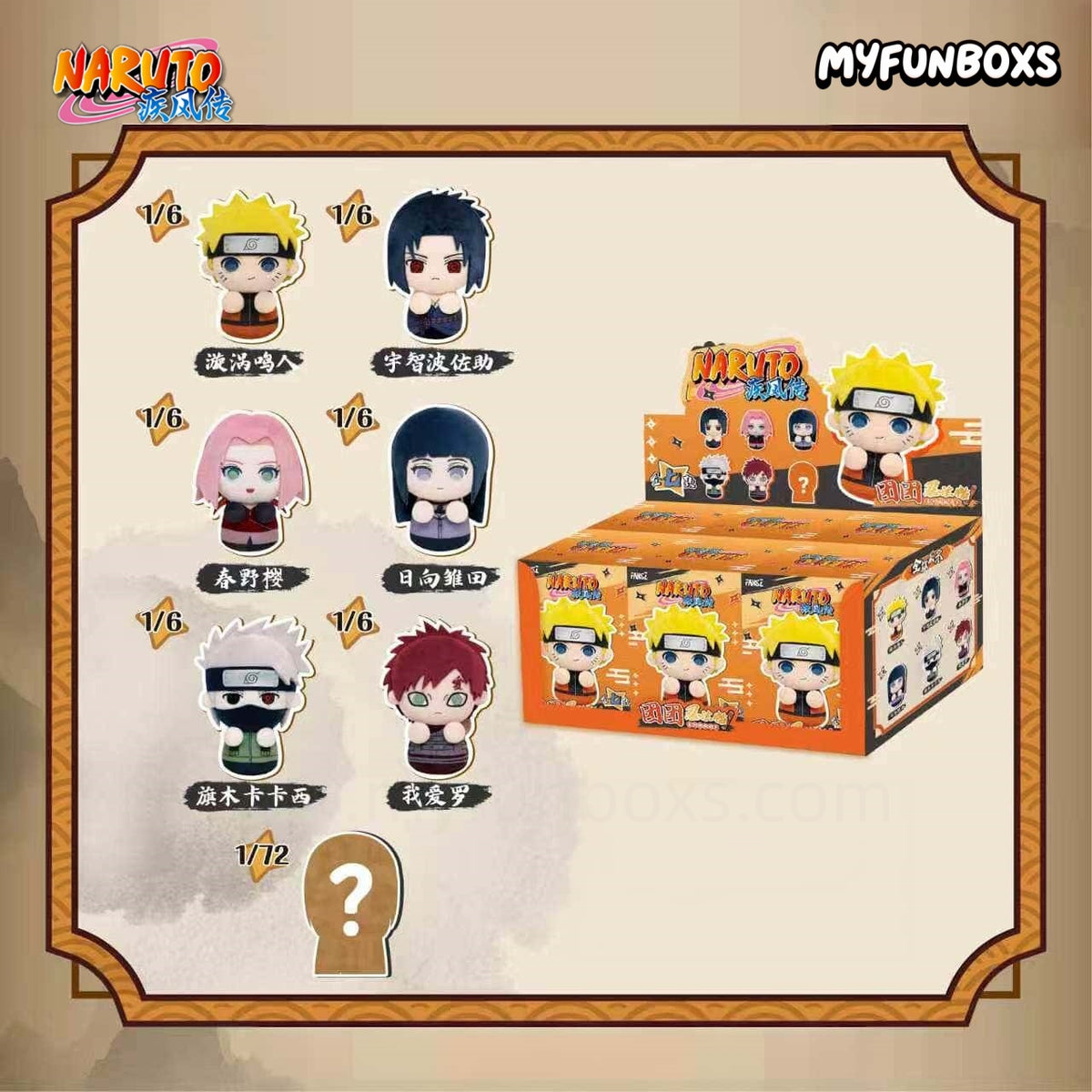 Naruto Shippuden plush doll blind box