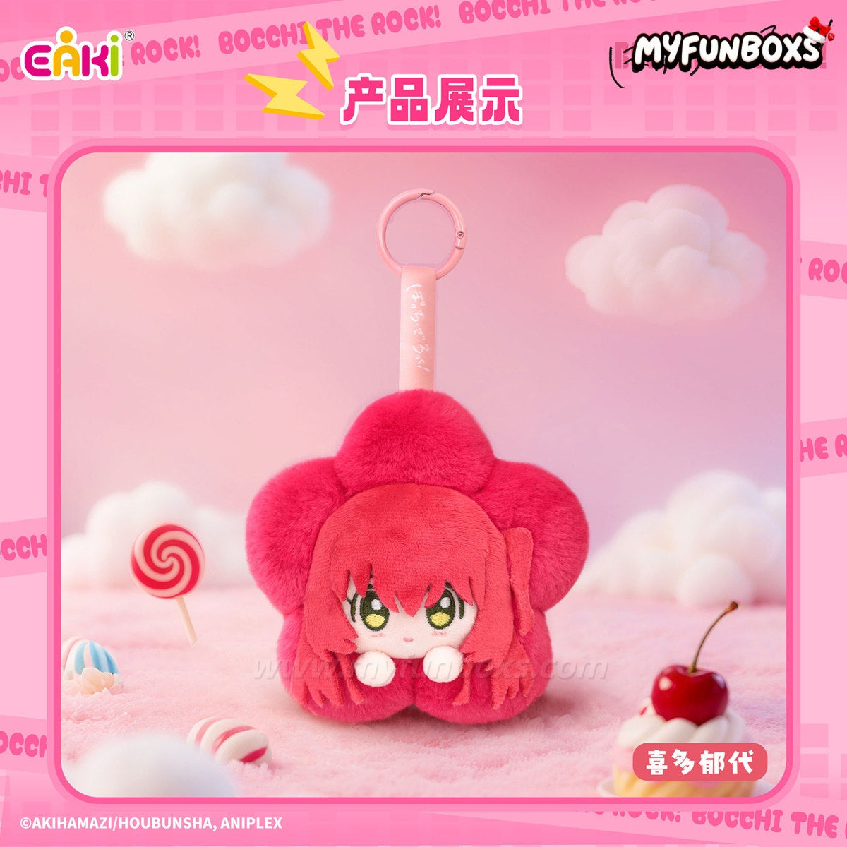 Bocchi the Rock! Series Plush Keychain Blind Box