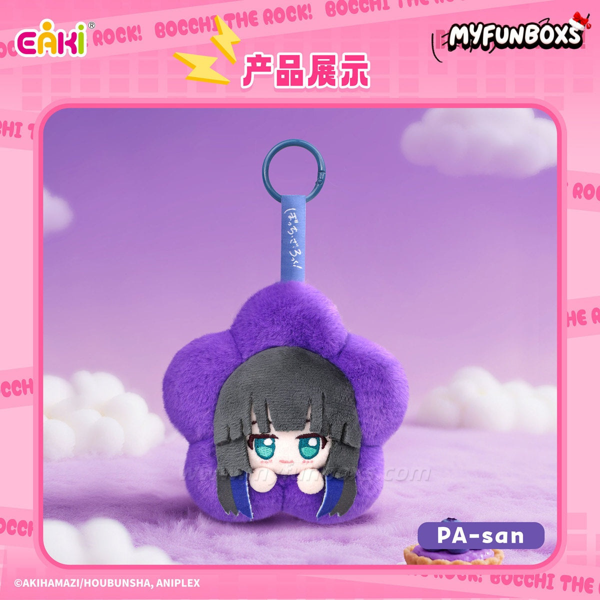 Bocchi the Rock! Series Plush Keychain Blind Box
