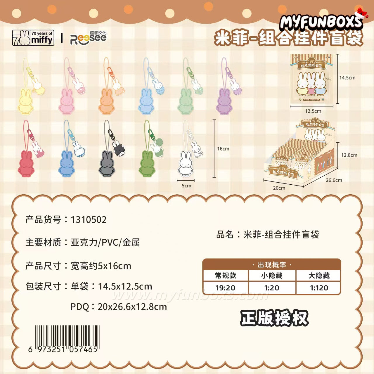 Miffy Mini Plush & Acrylic Pendant Blind Bag